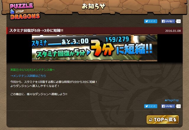 『パズル＆ドラゴンズ』公式サイトより