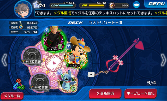 Khux攻略 キングダムハーツ アンチェインド キー の序盤を効率的に進めるポイント 第2回 インサイド