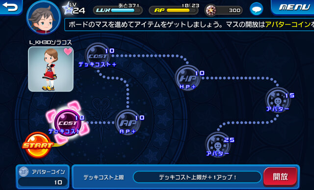 Khux攻略 キングダムハーツ アンチェインド キー の序盤を効率的に進めるポイント 第2回 インサイド