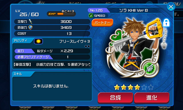Khux攻略 キングダムハーツ アンチェインド キー の序盤を効率的に進めるポイント 第2回 インサイド