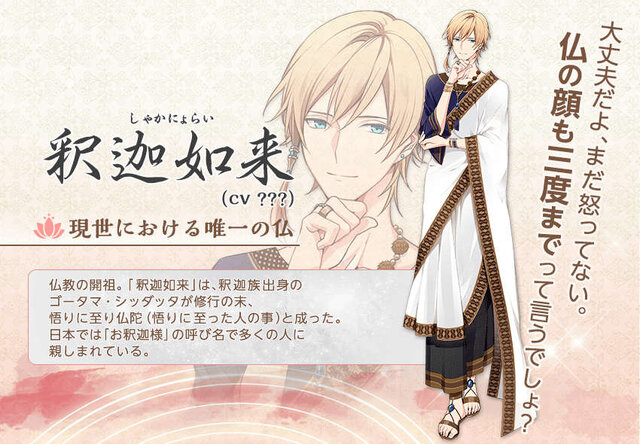 仏 擬人化adv なむあみだ仏っ イケメン揃いなキャラビジュアル公開 不動明王や釈迦如来など インサイド