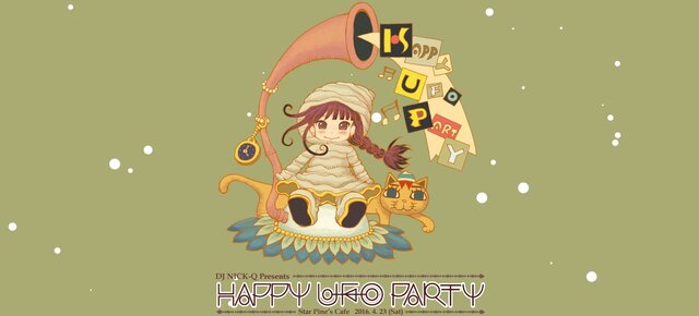 「魔法陣グルグル」著者・衛藤ヒロユキのDJイベント「HAPPY UFO PARTY」16年ぶりに復活！ 1日経たずにチケット完売