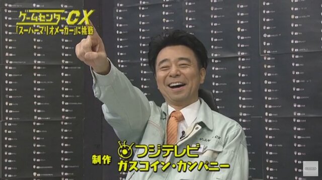 『マリオメーカー』生挑戦SPをダイジェストで! 有野課長が「手厳しい!」とコメントした未公開シーンも収録