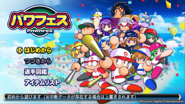 『実況パワフルプロ野球2016』今春発売決定！ 新モード「パワフェス」には歴代サクセスキャラ登場