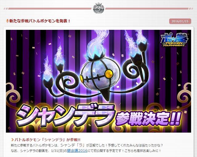 Ac ポッ拳 ラ のつくポケモンとして シャンデラ が参戦決定 1枚目の写真 画像 インサイド