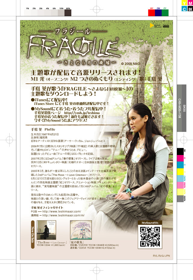 『FRAGILE 〜さよならの月の廃墟〜』の儚くて強い主題歌が配信開始