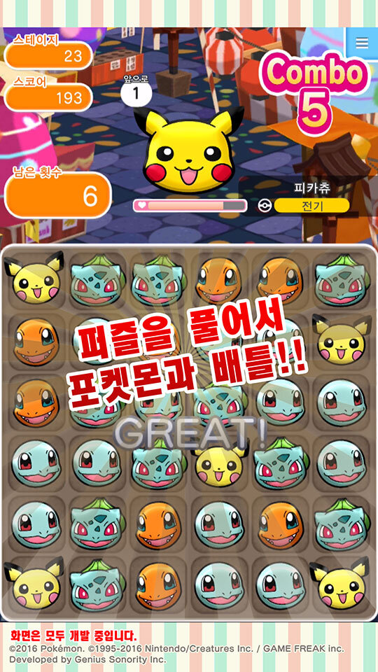 『ポケとる スマホ版』がフランス語・韓国語などに対応、合計73の国・地域で展開