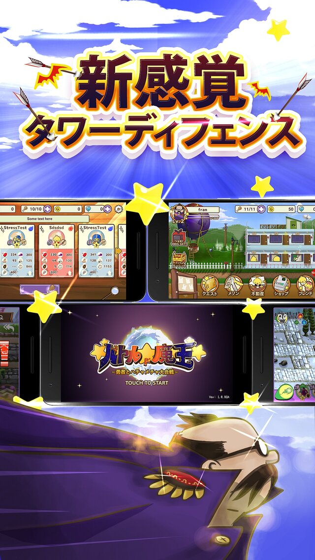 モンスターたちと世界一周を目指すTD『バトル・ド・魔王』Android版が配信開始、『メゾン・ド・魔王』公式モバイルアプリとして