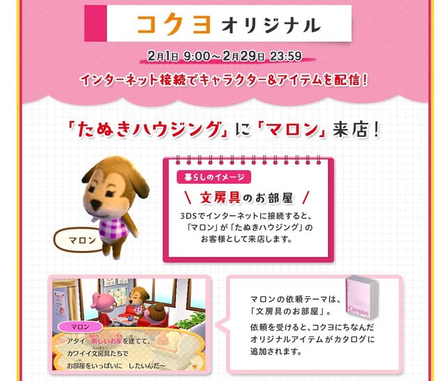 どうぶつの森 ハッピーホームデザイナー コクヨ文房具が家具に 2月1日配信 インサイド