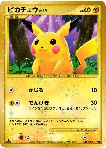 ポケモンカードゲームDPt最新拡張パック「時の果ての絆」12月26日発売！12年前のピカチュウが復活！？