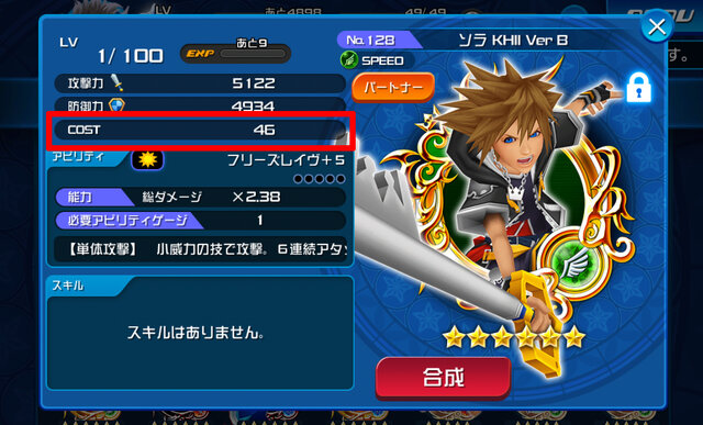Khux攻略 キングダムハーツ アンチェインド キー のデッキ編成と曜日クエスト攻略のポイント 第5回 6枚目の写真 画像 インサイド