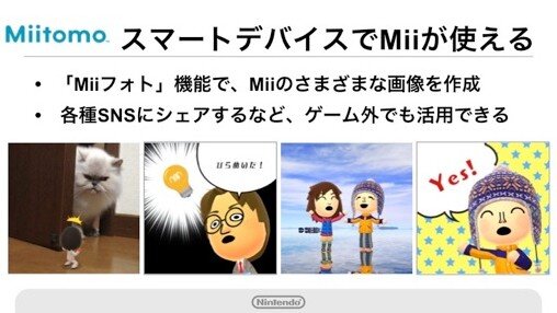 任天堂のスマホアプリ第1弾『ミートモ』3月中旬配信、事前登録は2月17日より