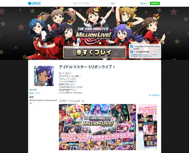 『アイドルマスター ミリオンライブ！』スクリーンショット