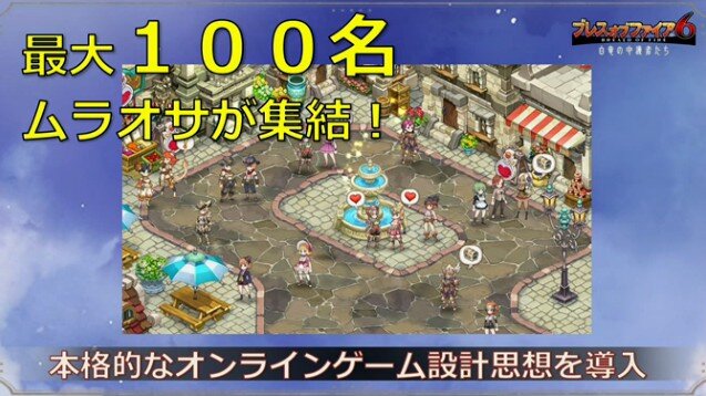 【レポート】『ブレス オブ ファイア6』課金は“追加報酬”に…「ガチャ売り上げの比重を下げたい」