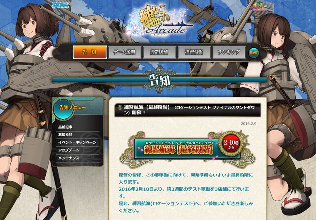 艦これアーケード 最終ロケテ開催決定 2月10日より秋葉原 新宿で インサイド