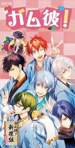 「ガム彼！新撰組」