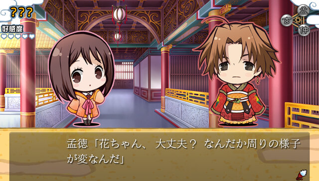 三国恋戦記～思いでがえし～