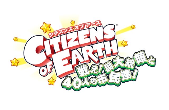 3DS『シチズンズ オブ アース 戦え！副大統領と40人の市民達！』2月24日配信、世界の副大統領が市民たちと事件を解決するRPG
