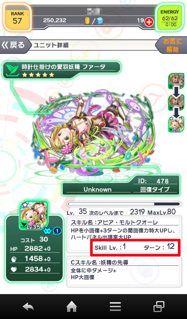 クラフィ攻略】『クラッシュフィーバー』のユニットを強化しよう(第3回