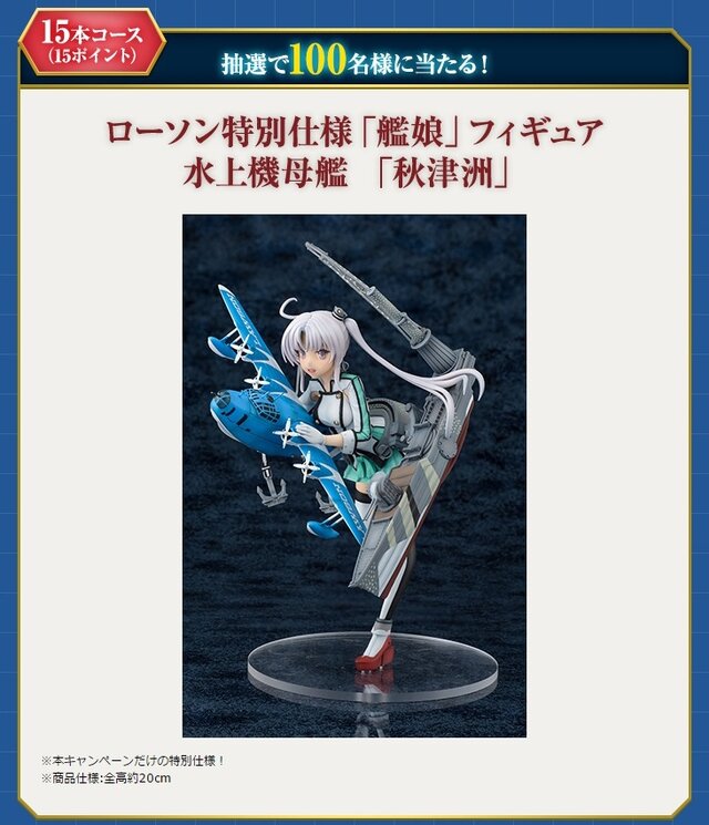 ローソン『艦これ』キャンペーンで3月1日より「秋津洲」フィギュアなど