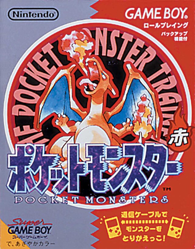 特集 1996年2月27日 全てはここから始まった ポケモンゲーム史 ゲームボーイ 編 インサイド