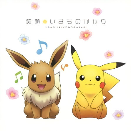 Damが ポケモン 楽曲カラオケランキングを発表 1位は0万枚を売り上げた あの歌 インサイド