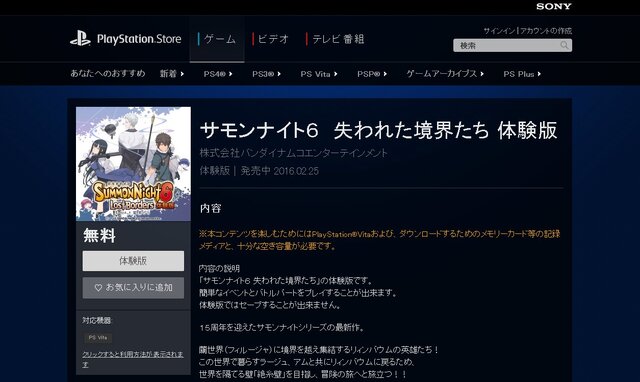 Ps Vita サモンナイト6 体験版が配信開始 イベントとバトルパートが楽しめる インサイド