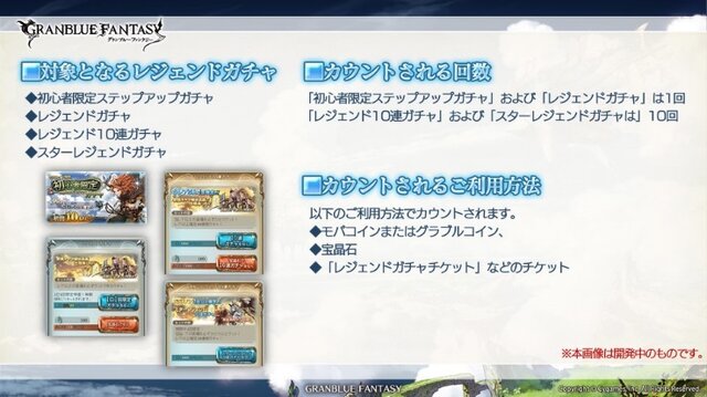 グラブル ついに ガチャ仕様 変更 利用額が9万円を超えた場合 好きな装備品を一つ獲得できる お詫びアイテム配布も 3枚目の写真 画像 インサイド