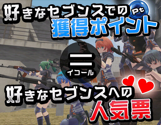 『ソウル・オブ・セブンス』新イベント「セブンスNo.1総選挙」が開催―クリアで「ビームライフル」を入手可能