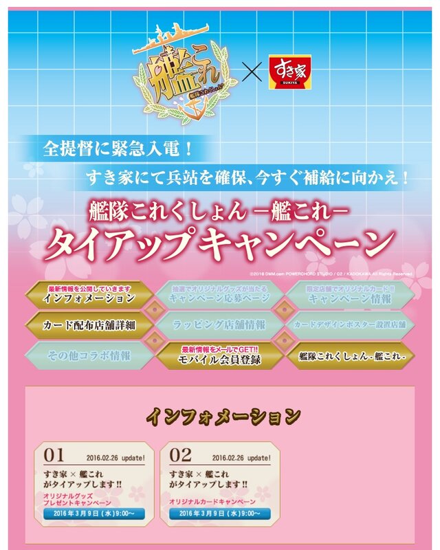 艦これ すき家 タイアップキャンペーンが3月9日開始 丼 ポスター カードなどがプレゼント インサイド