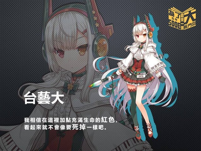 台湾の“実名大学”擬人化ゲーム『要するに5年間500億のために大乱闘すればいいってことでしょ』がぶっ飛んでる