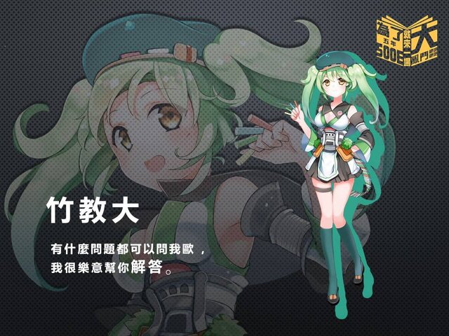 台湾の“実名大学”擬人化ゲーム『要するに5年間500億のために大乱闘すればいいってことでしょ』がぶっ飛んでる