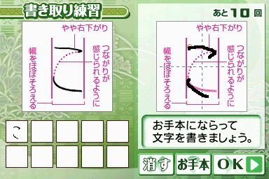 ユーキャン ペン字トレーニングDS