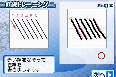 ユーキャン ペン字トレーニングDS