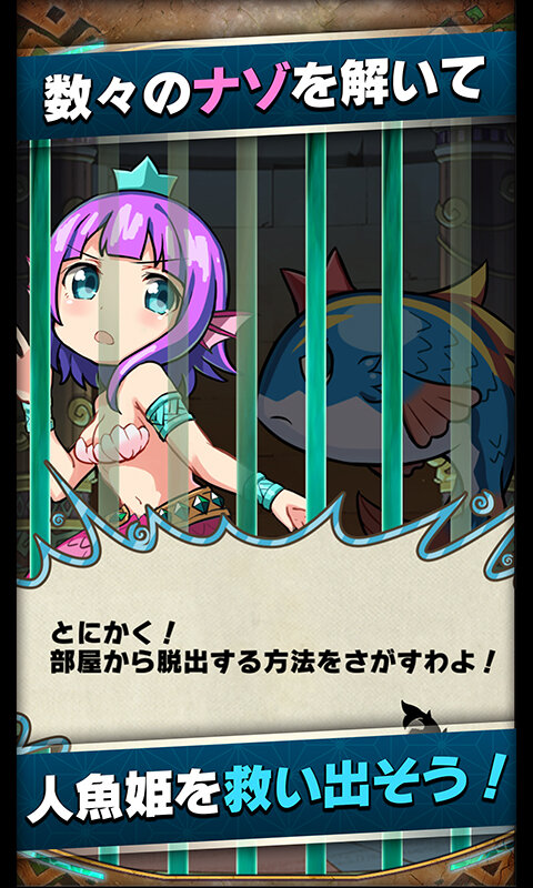 アニマル モンスター 1周年記念アプリ 人魚姫マーメの冒険 の事前登録スタート インサイド