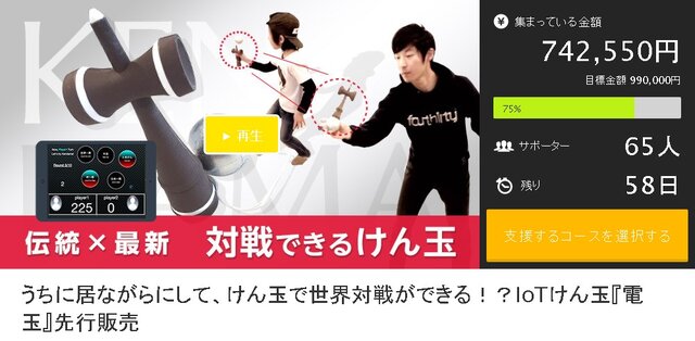 対戦可能なけん玉「電玉」が凄い！視覚と競技性に優れたそのシステムとは