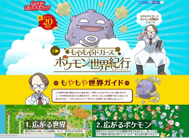 ポケモン 歴代opまとめ動画が公開 特設サイト もやもやドガース ポケモン世界紀行 にて インサイド