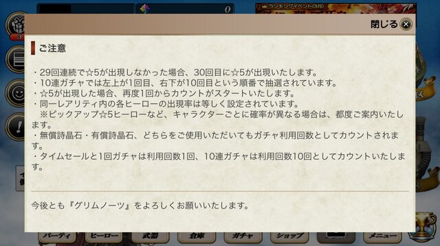 スクエニ グリムノーツ ガチャ仕様が変更 30回以内に 5ヒーロー 確定排出に インサイド