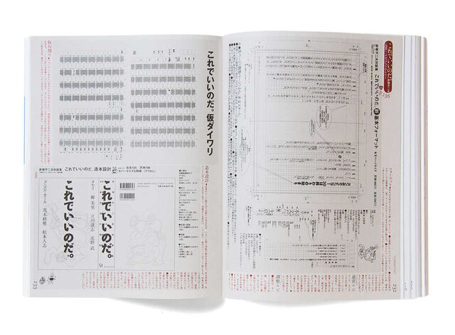 11年の時を経て「祖父江慎＋コズフィッシュ」創刊！コミックス、読み物、ビジュアル、コズフィッシュ以前を掲載