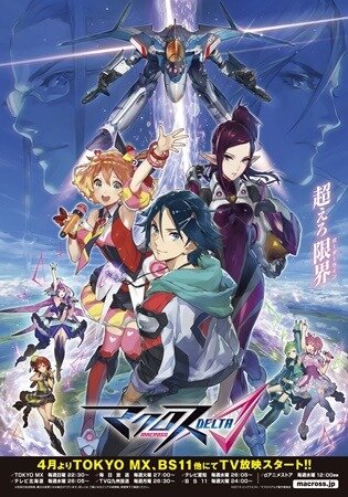 (C)2015 ビックウエスト/マクロスデルタ製作委員会 Copyrights c 2015 BIG WEST Inc. All rights reserved.
