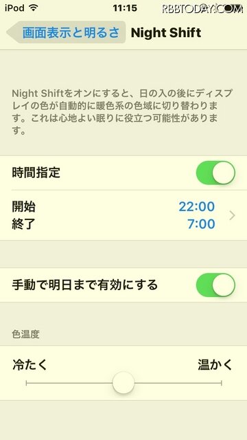 「Night Shift」を有効にすると暖色系の画面になる（イメージ）