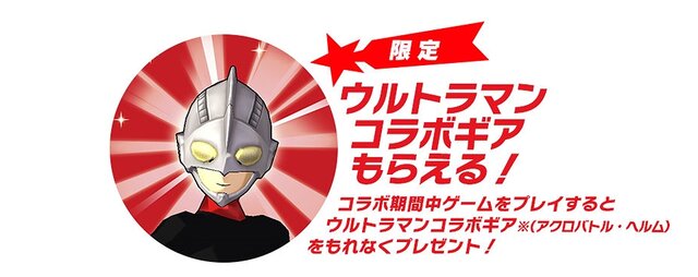 モンスターギア バースト と ウルトラマン のコラボが24日スタート 限定ギアもプレゼント 5枚目の写真 画像 インサイド モンスターギア バースト と ウルトラマン のコラボが24日スタート 限定ギアもプレゼント 5枚目の写真 画像 インサイド