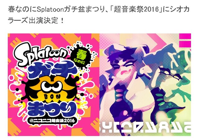 シオカラーズ ライブ再び ニコニコ超会議16 に出演決定 ガチ盆踊り やガチマッチ対戦会も インサイド