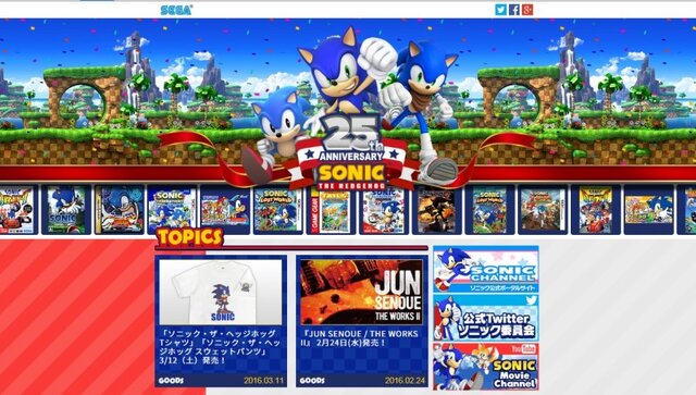 『ソニック』25周年サイト公開！記念グッズの販売や、セガ・オンリーのオーケストラコンサート再演が決定