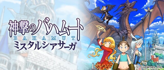 Cygamesが漫画事業に進出…無料漫画サービス「サイコミ」発表、「NHKにようこそ!」大岩ケンヂによる『グラブル』漫画などを掲載