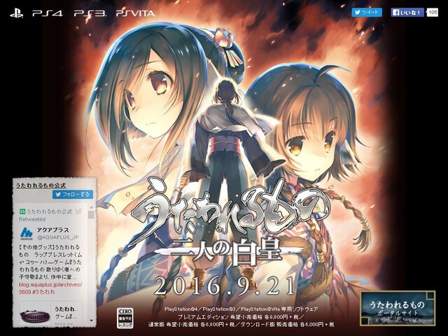 最終章となる『うたわれるもの 二人の白皇』発売日決定 | インサイド