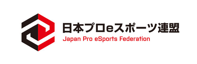 「日本プロeスポーツ連盟」設立 ― e-Sportsのプレイヤー・オーナー・大会をサポートし国内普及を目指す