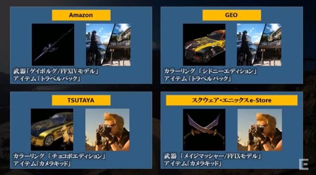 『ファイナルファンタジー XV』初回特典は武器「正宗」に！2種類の限定版詳細も明らかに