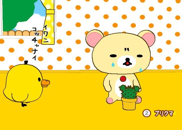 リラックマ みんなでごゆるり生活