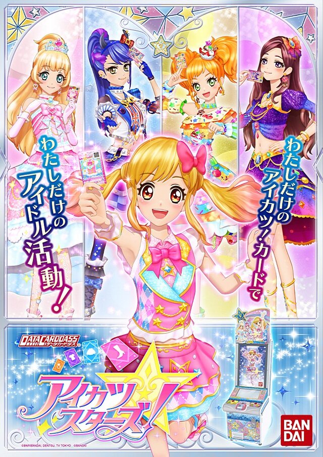 アイカツ新作 データカードダス アイカツスターズ ではプレイ動画をyoutubeにアップできる インサイド